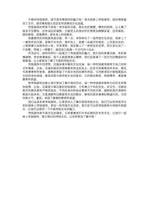 我展示的传统服饰风格
