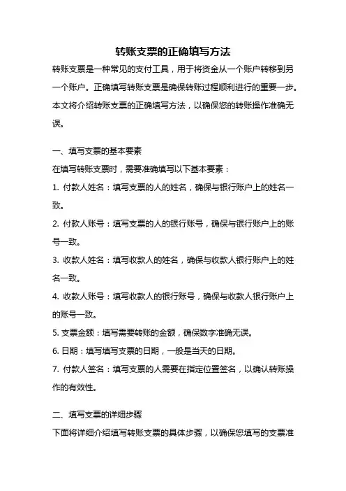 转账支票的正确填写方法