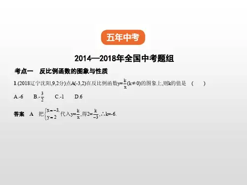 2019人教版初中数学中考真题与解析3.3反比例函数(试题部分)