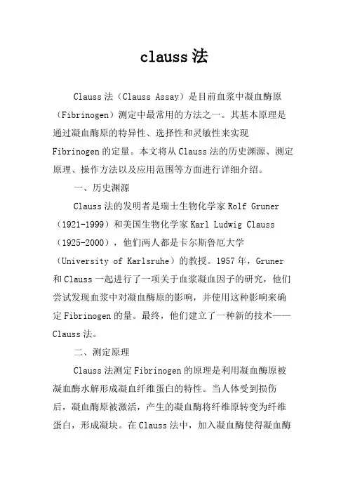 clauss法