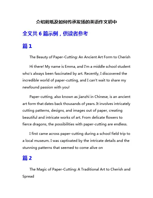 介绍剪纸及如何传承发扬的英语作文初中
