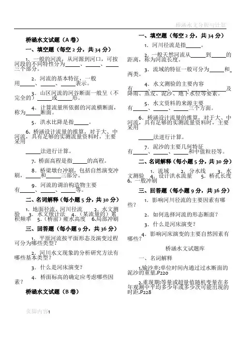桥涵水文试题