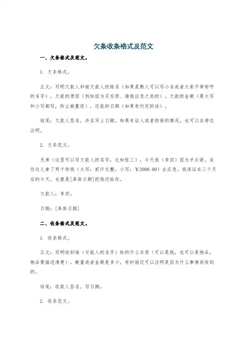 欠条收条格式及范文