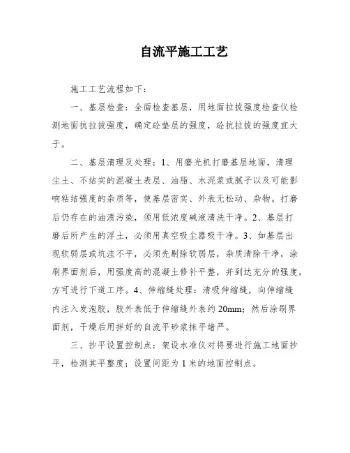 自流平施工工艺