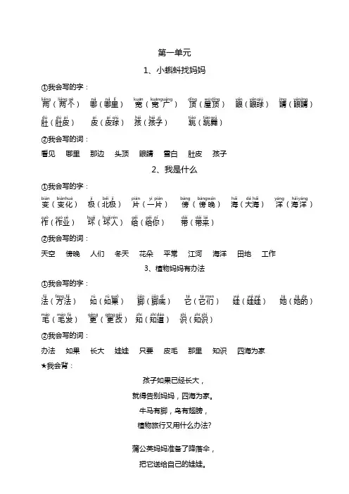 二年级语文部编版(人教版)上册生字词注音词语表古诗词释义赏析