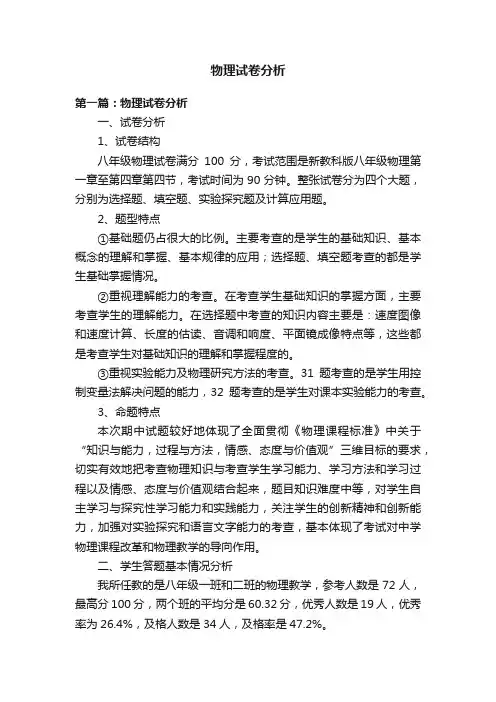 物理试卷分析