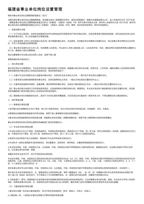 福建省事业单位岗位设置管理
