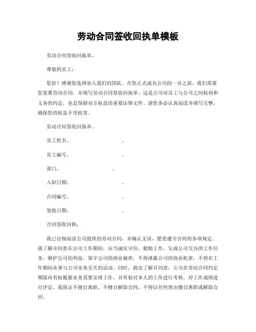 劳动合同签收回执单模板