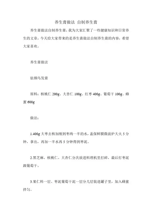 养生膏做法 自制养生膏