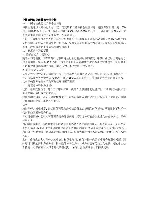 中国延迟退休政策的全面分析