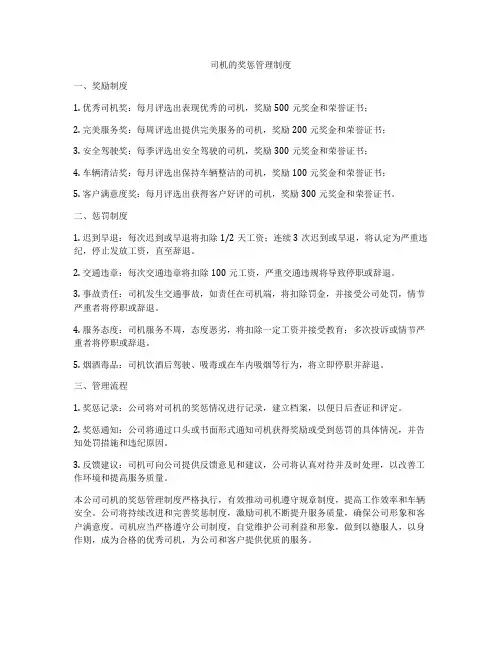 司机的奖惩管理制度