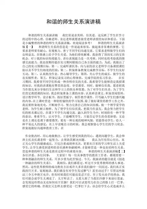 和谐的师生关系演讲稿.doc
