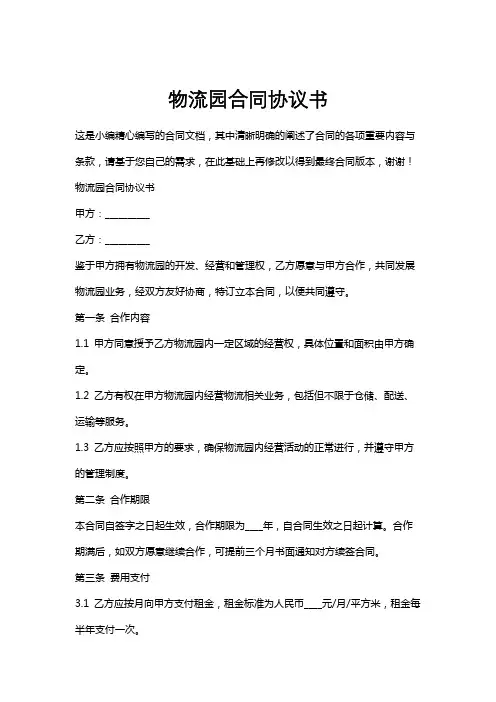 物流园合同协议书