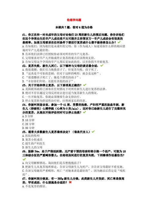 新生儿复苏在线考试
