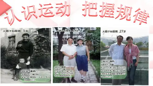4.2认识运动把握规律课件