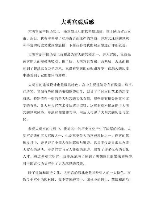 大明宫观后感