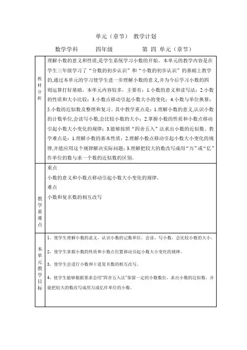 人教版四年级数学下册第四单元教学计划表