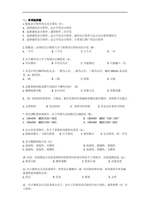 会计信息系统复习习题