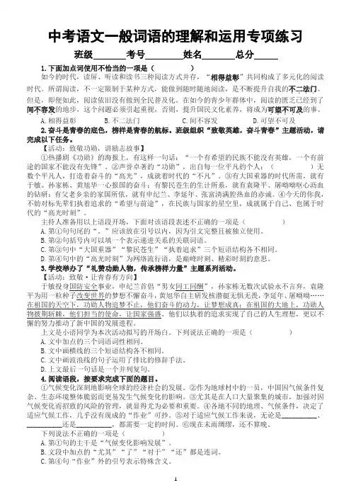 初中语文2023中考复习一般词语的理解和运用专项练习(共40道选择题,附参考答案和解析)