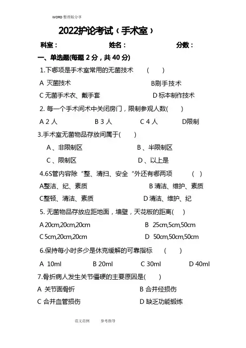 手术室护士考试题及答案解析