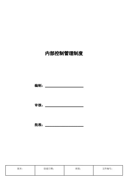 信息系统管理制度