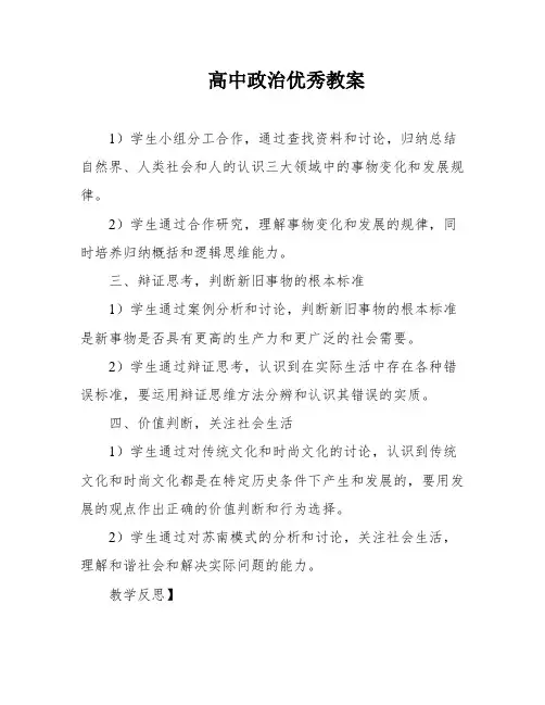 高中政治优秀教案
