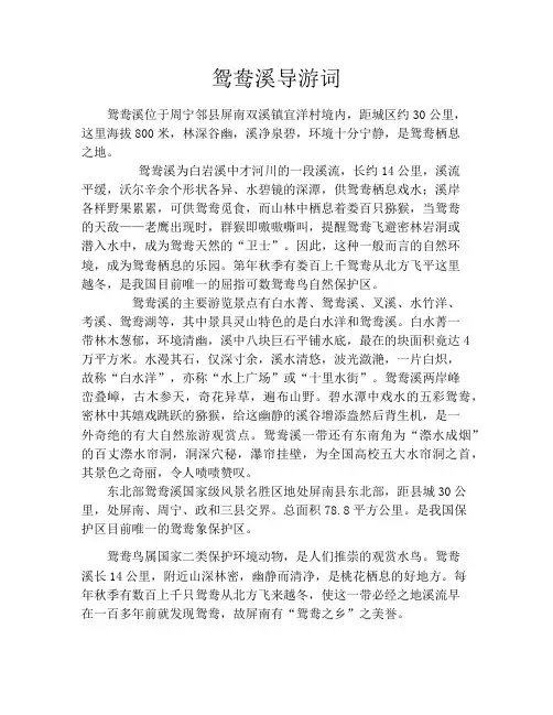 鸳鸯溪导游词