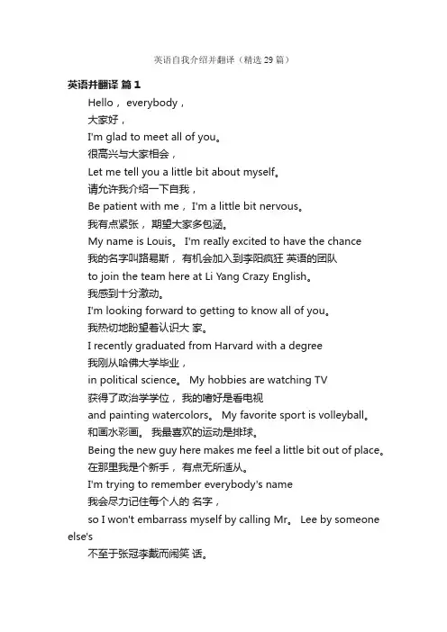 英语自我介绍并翻译（精选29篇）