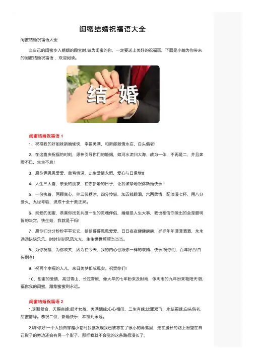 闺蜜结婚祝福语大全