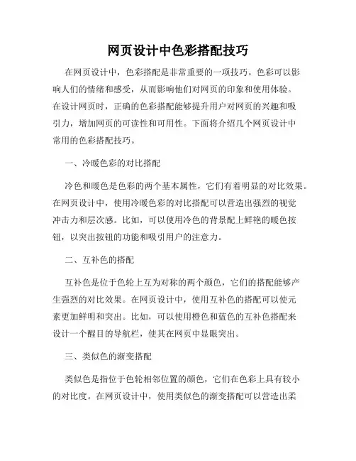 网页设计中色彩搭配技巧