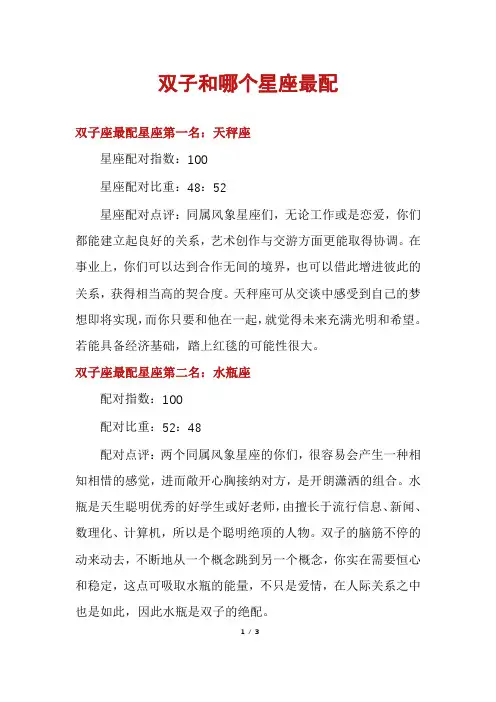 双子和哪个星座最配