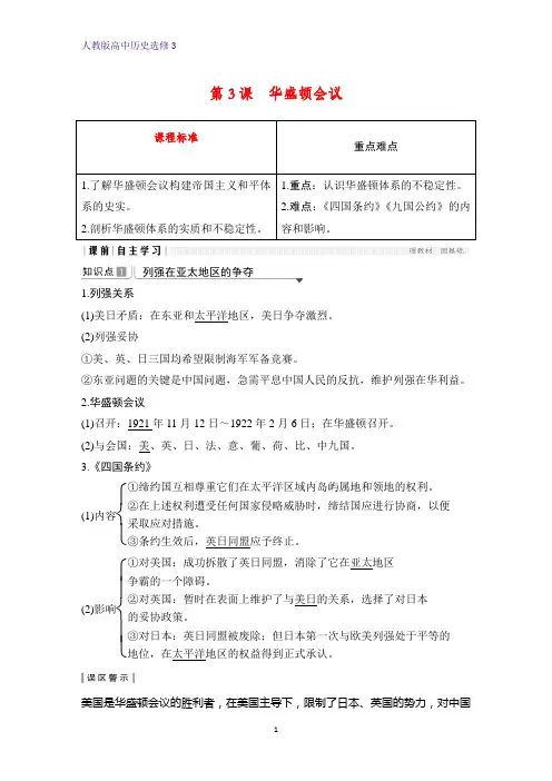 高中历史选修3优质学案：第3课 华盛顿会议 