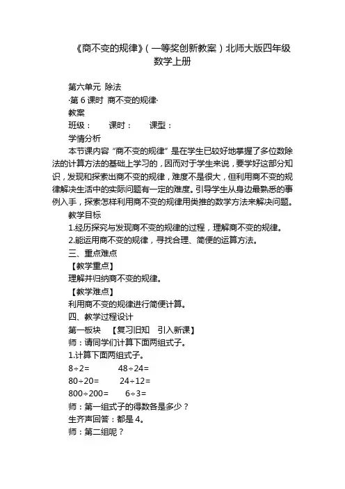 《商不变的规律》(一等奖创新教案)北师大版四年级数学上册