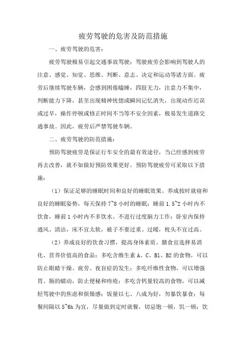 疲劳驾驶的危害及防范措施