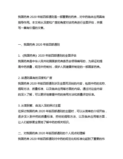 《中国药典》2020年版四部通则