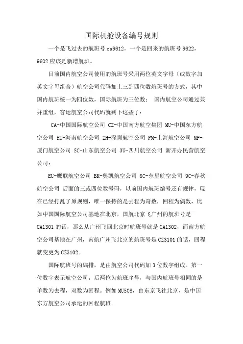 国际机舱设备编号规则