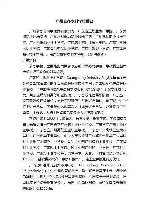 广州公办专科学校排名