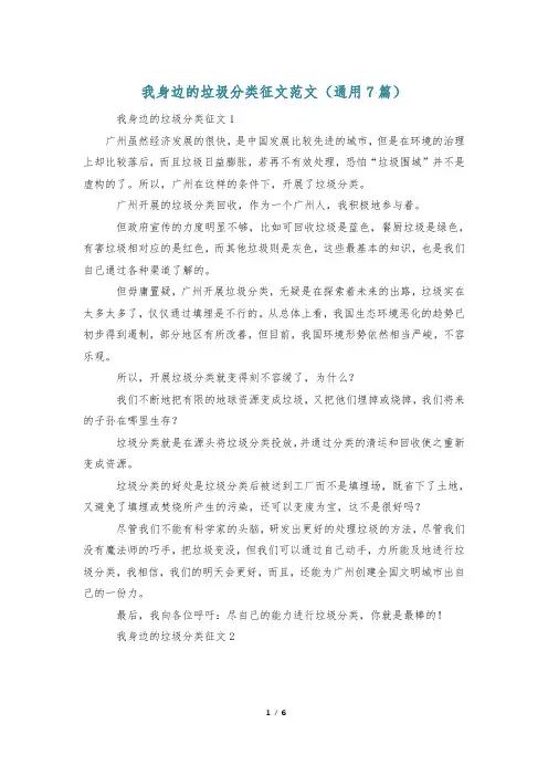 我身边的垃圾分类征文范文(通用7篇)