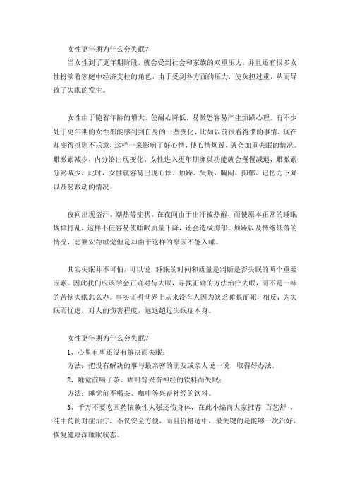 女性更年期为什么会失眠