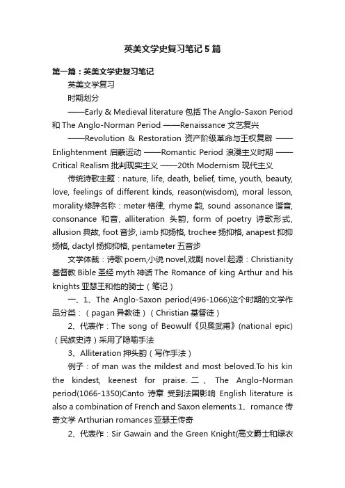 英美文学史复习笔记5篇
