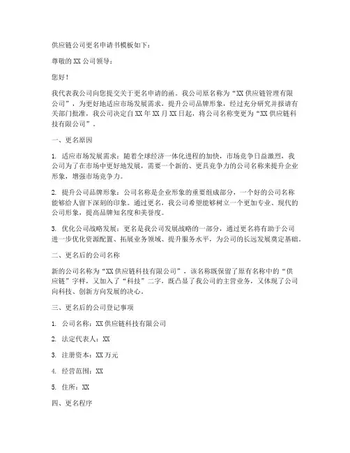供应链公司更名申请书模板