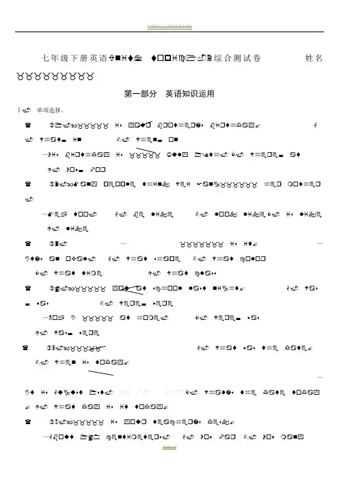 仁爱版七年级下册英语Unit7 topic1-2综合测试卷