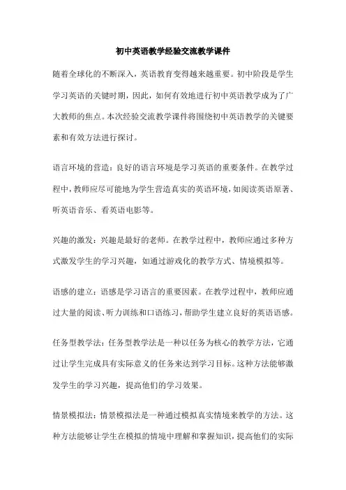 初中英语教学经验交流教学课件