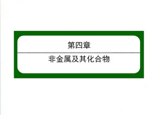 (人教版)高中化学课件必修一：4-4-1《氨和铵盐》课件