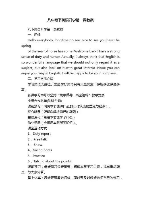 八年级下英语开学第一课教案