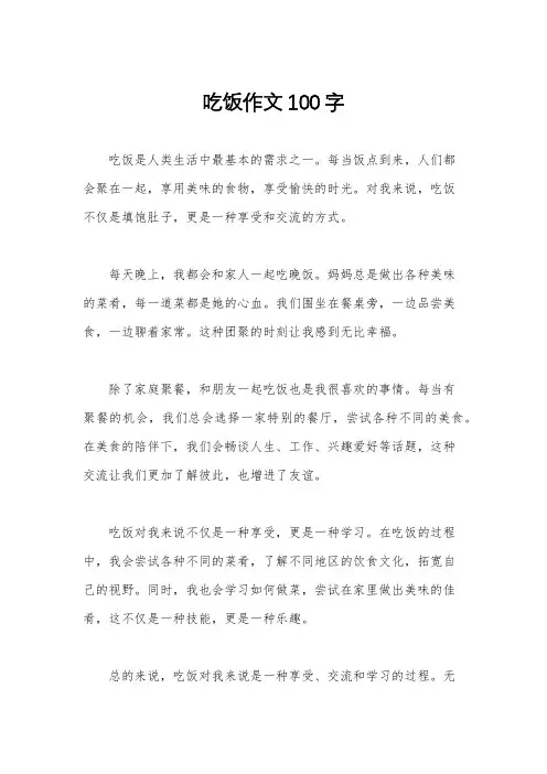 吃饭作文100字