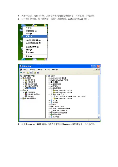 Android2.2_usb驱动安装说明