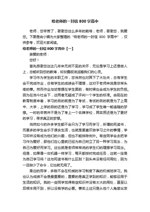 给老师的一封信800字高中