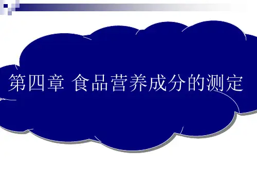 水分的测定ppt课件