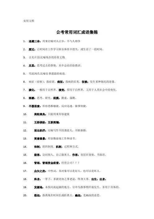 公考词汇3500词